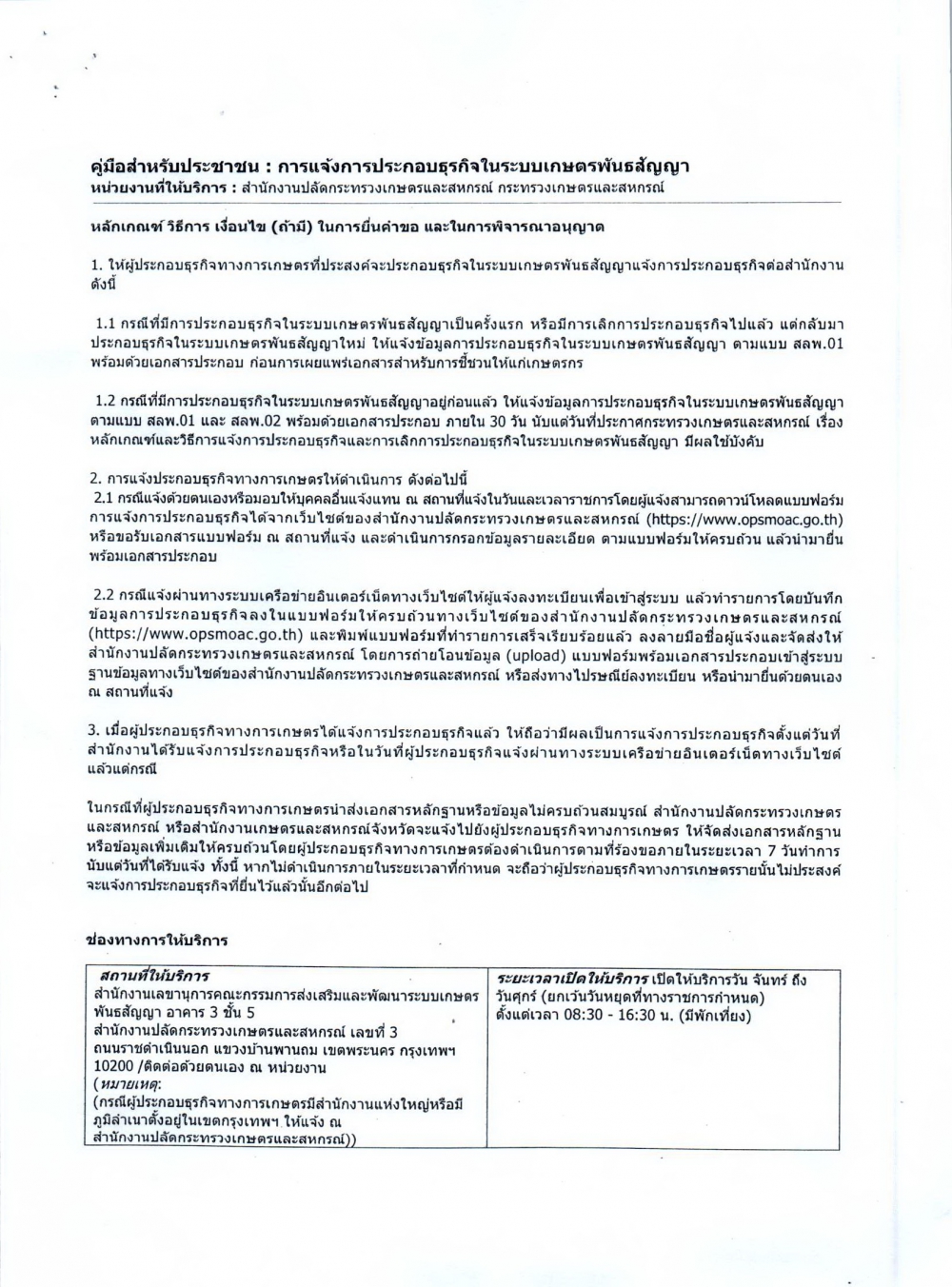 คู่มือสำหรับประชาชน: