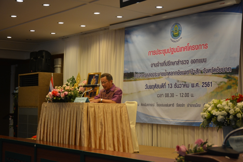 การประชุมปฐมนิเทศโครงการงานจ้างที่ปรึกษาสำรวจ