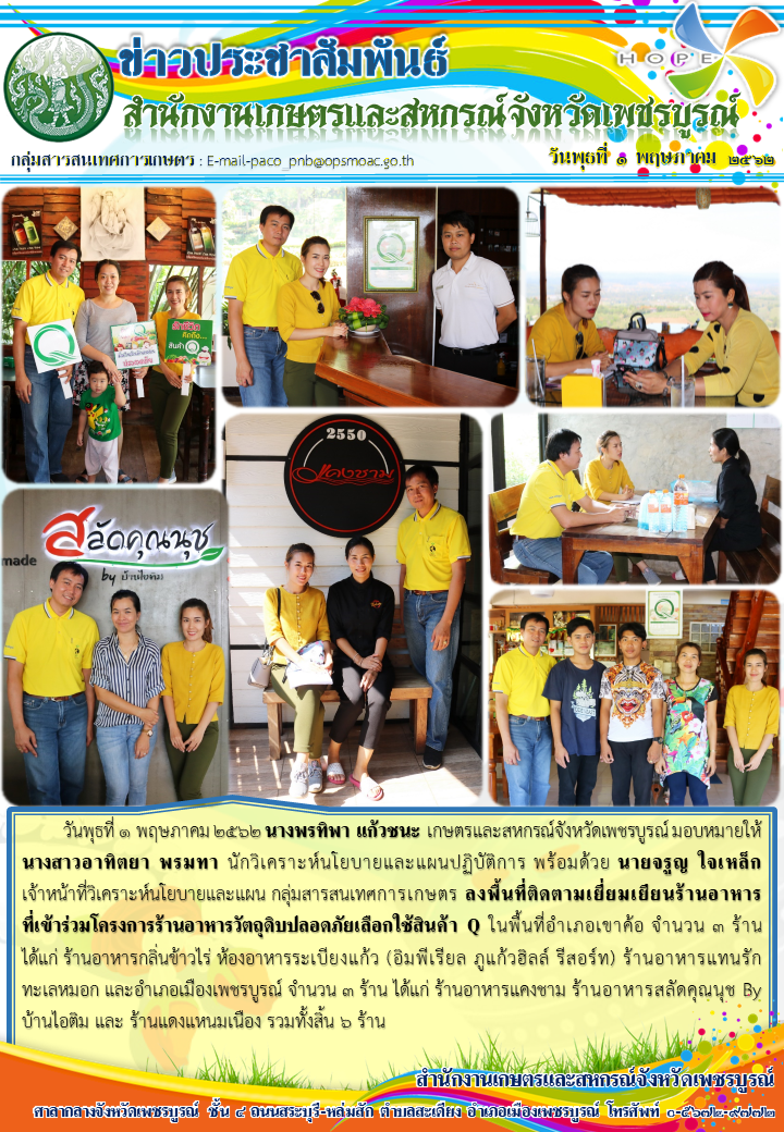 ติดตามเยี่ยมเยียนร้านอาหาร