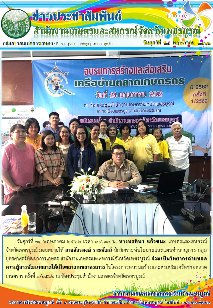 ร่วมเป็นวิทยากรถ่ายทอดความรู้การพัฒนาตลาดให้เป็นตลาดเกษตรกรถาวร