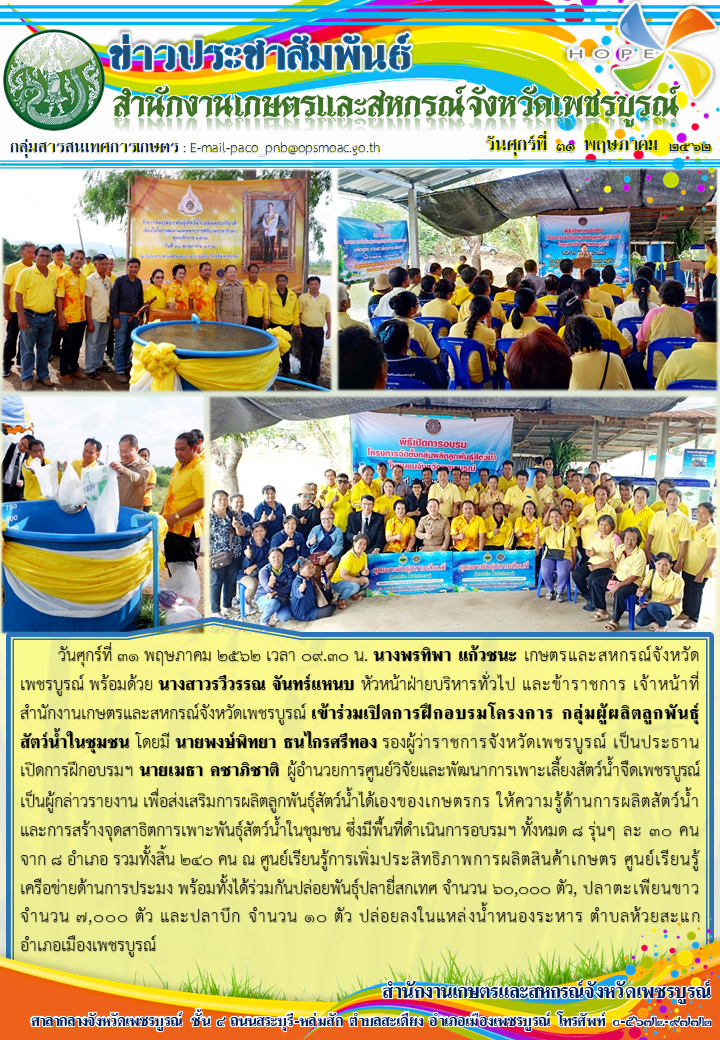 เปิดการฝึกอบรมโครงการ