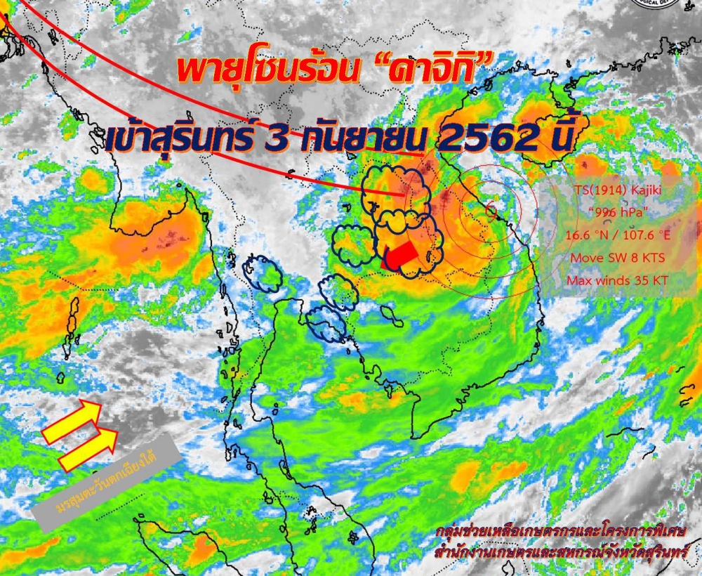 แจ้งเตือนเฝ้าระวังสถานการณ์อุทกภัยอันเนื่องจากพายุโซนร้อน