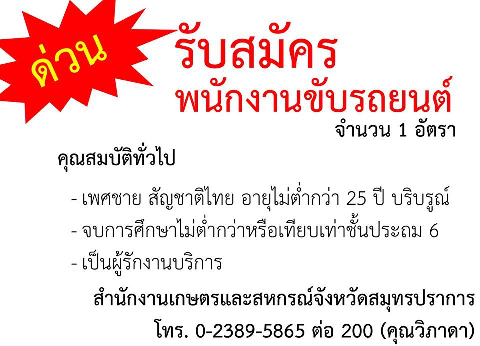 ﻿#รับสมัคร พนักงานขับรถยนต์ จำนวน 1 อัตรา