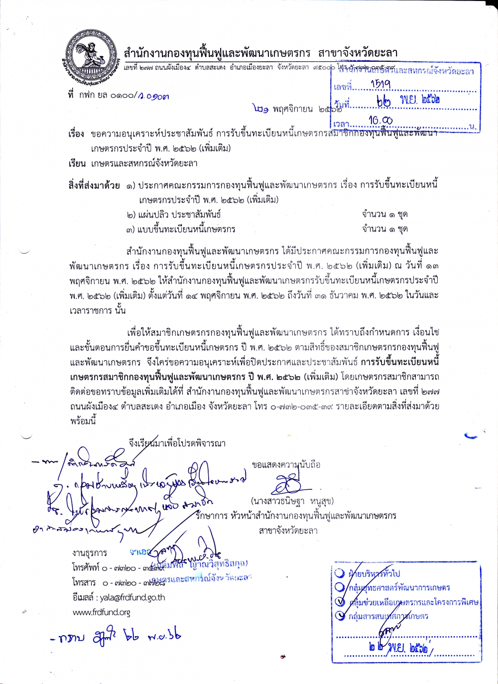 ประกาศและประชาสัมพันธ์