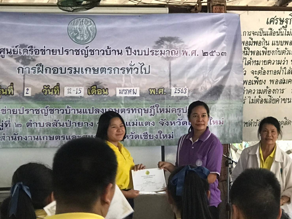 การฝึกอบรมเกษตรกรทั่วไป