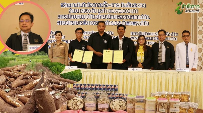 พิธีลงนามบันทึกข้อตกลงการซื้อ-ขายมันเส้นสะอาด