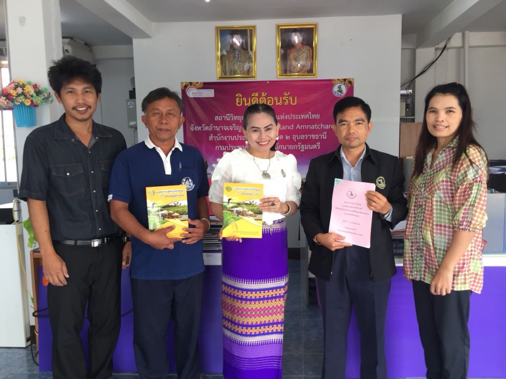 รายการวิทยุ“รายการกระทรวงเกษตรและสหกรณ์พบเกษตรกร”