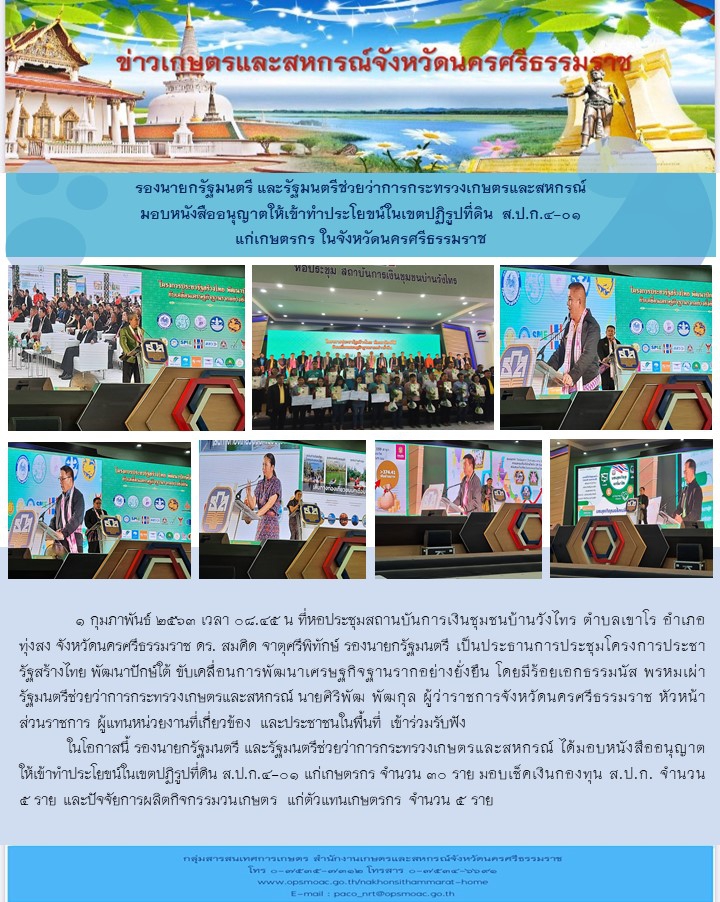 รองนายกฯสมคิดนำทีมรัฐมนตรีเยี่ยมชมสถาบันการเงินชุมชน