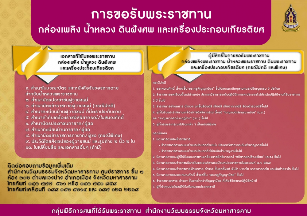 การขอรับพระราชทาน