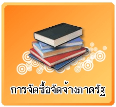 ประกวดราคาซื้อ จัดซื้อรถบรรทุก (ดีเซล) ขนาด 1 ตัน