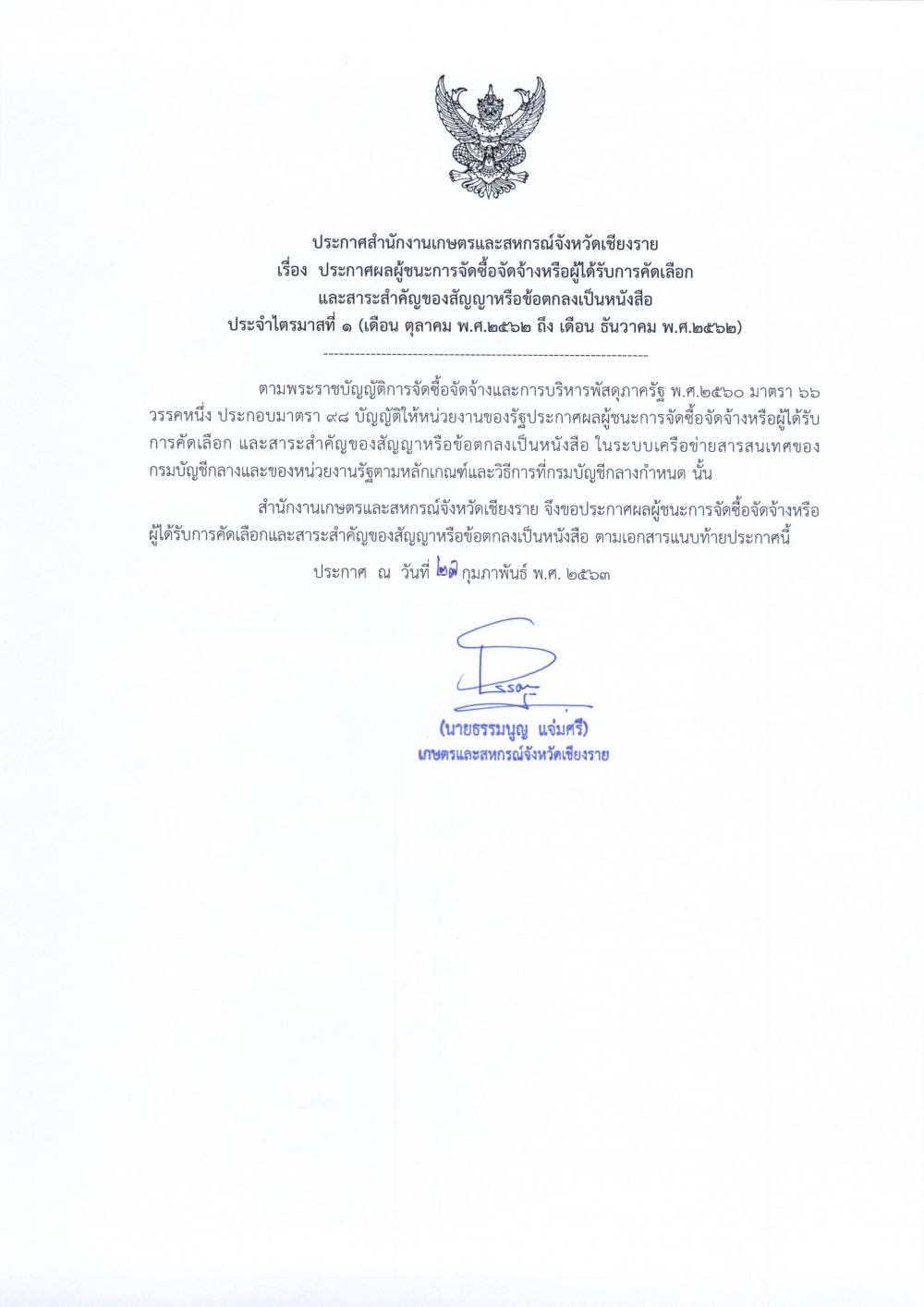 ประกาศสำนักงานเกษตรและสหกรณ์จังหวัดเชียงราย