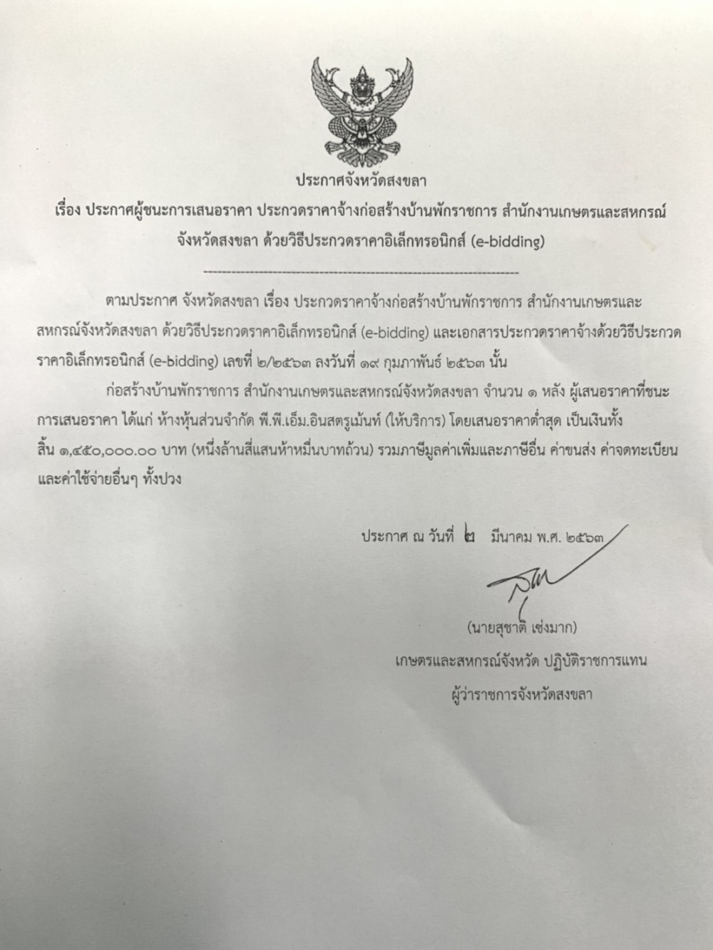 ประกาศจังหวัดสงขลา