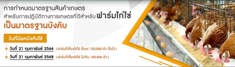 การปฏิบัติทางการเกษตรที่ดีสำหรับฟาร์ม