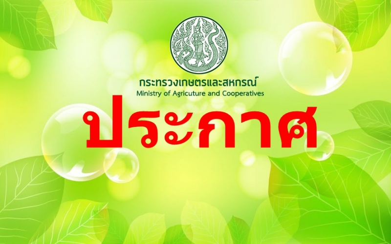 | ศูนย์ข้อมูลข่าวสาร สำนักงานปลัดกระทรวงเกษตรและสหกรณ์ ...