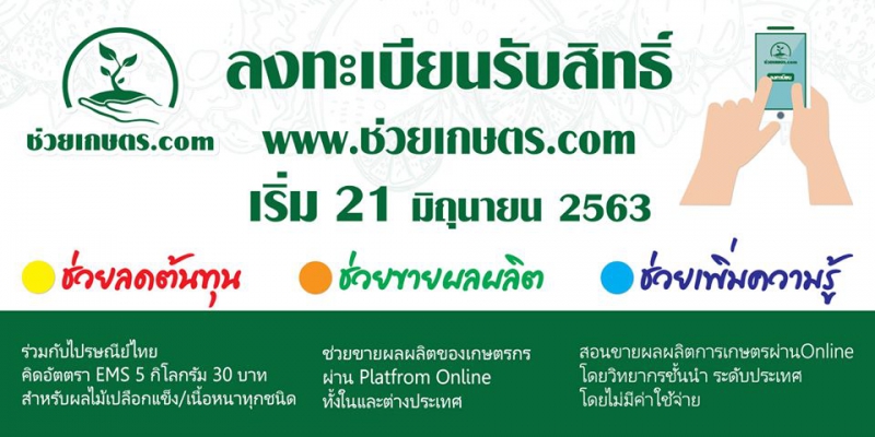 โครงการช่วยเกษตรกร