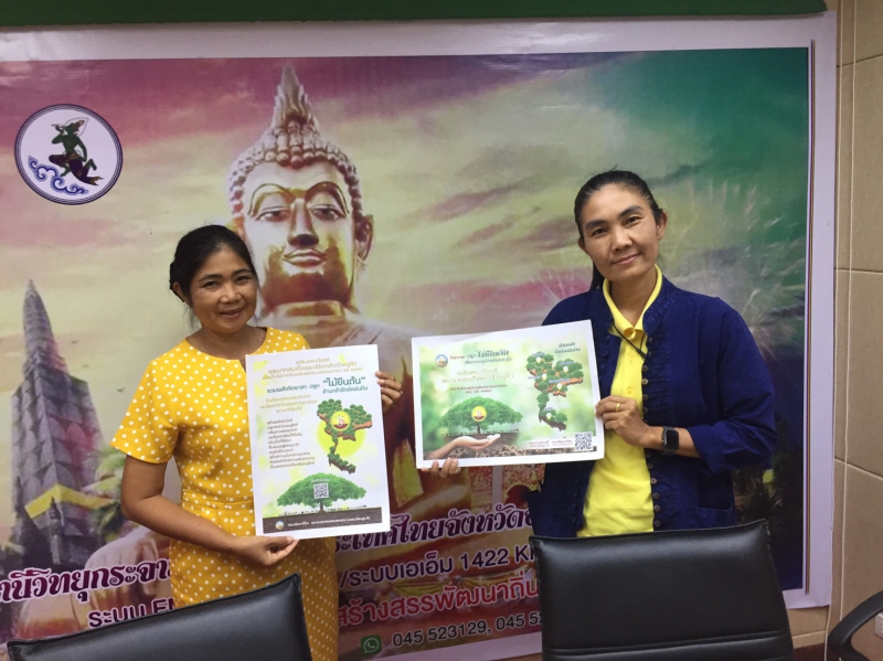 รายการวิทยุ“รายการกระทรวงเกษตรและสหกรณ์พบเกษตรกร”