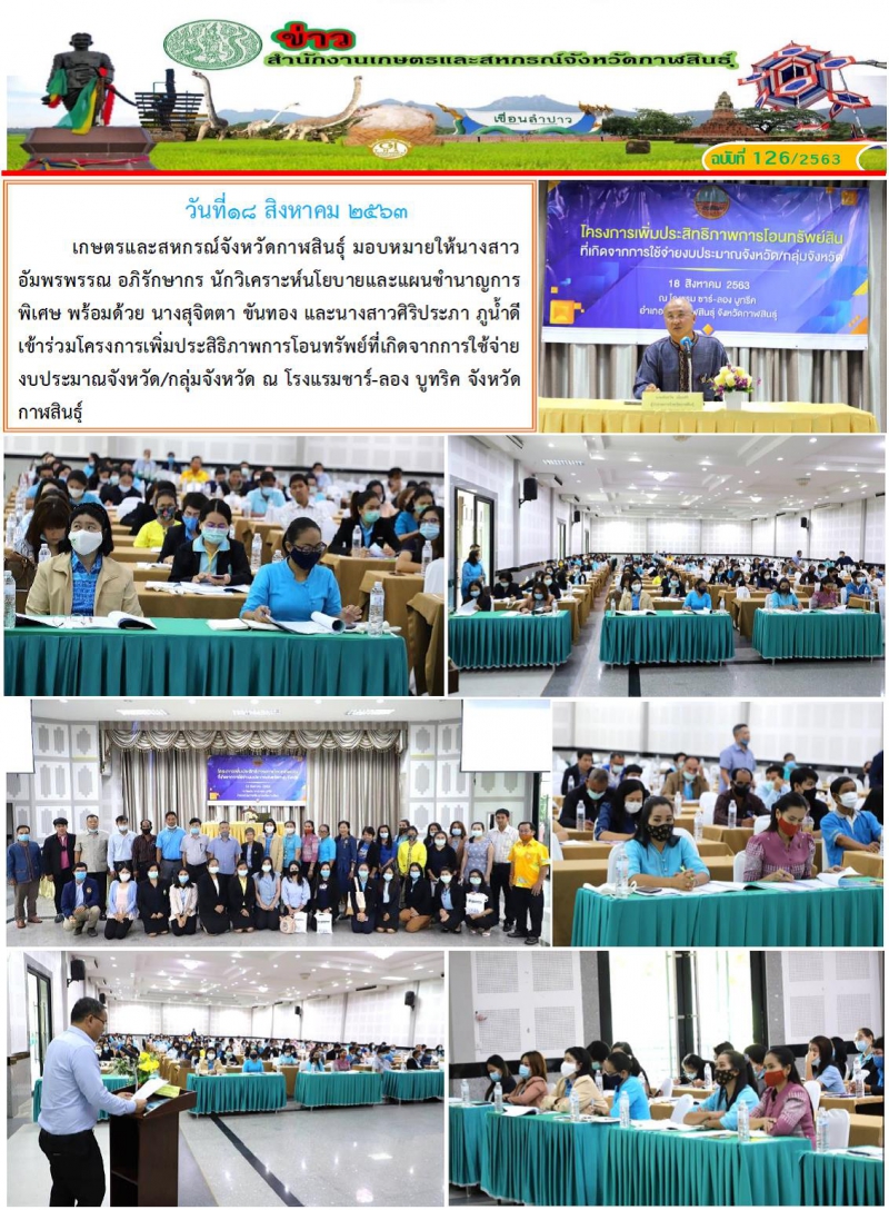 สำนักงานเกษตรและสหกรณ์จังหวัดกาฬสินธุ์