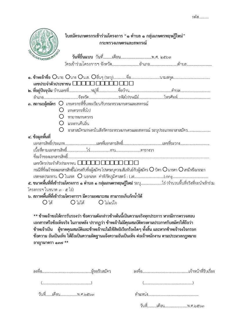 แบบฟอร์มใบสมัครเข้าร่วมโครงการ