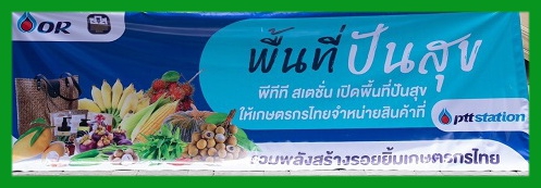 โครงการพื้นที่ปันสุข