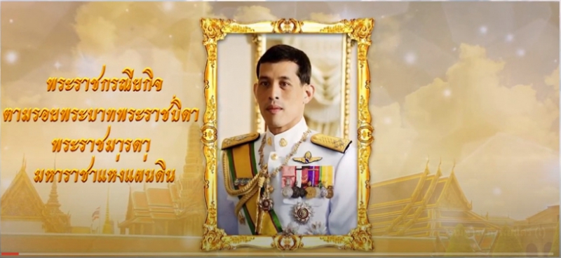ตอนที่1พระราชกรณียกิจตามรอยพระบาทพระราชบิดา
