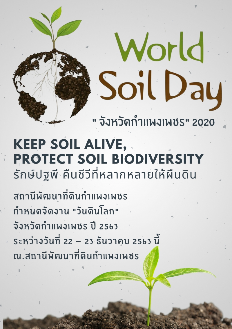 สถานีพัฒนาที่ดินกำแพงเพชร