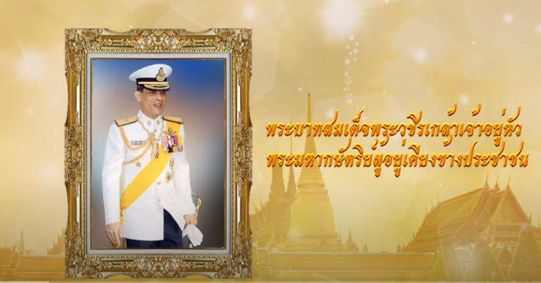 วีดีทัศน์พระราชประวิติพระราชกรณียกิจ