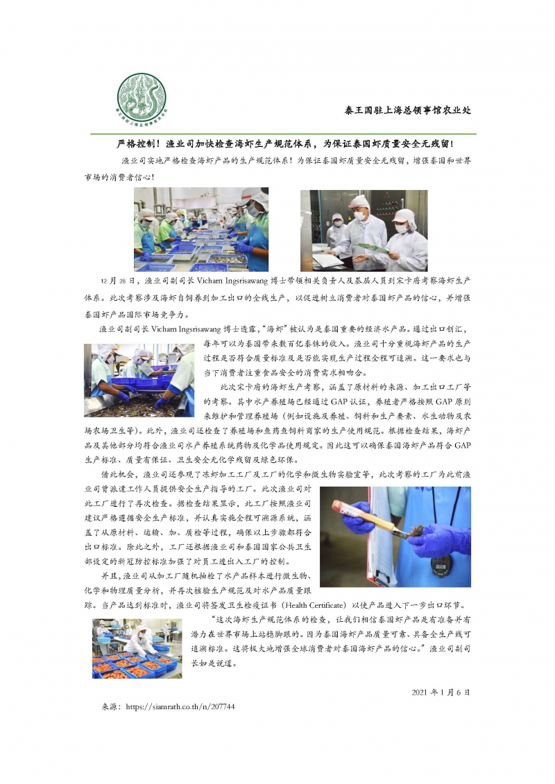 คุมเข้ม!!ประมงลุยตรวจสอบมาตรฐานผลิตสินค้ากุ้งทะเลทั้งระบบ