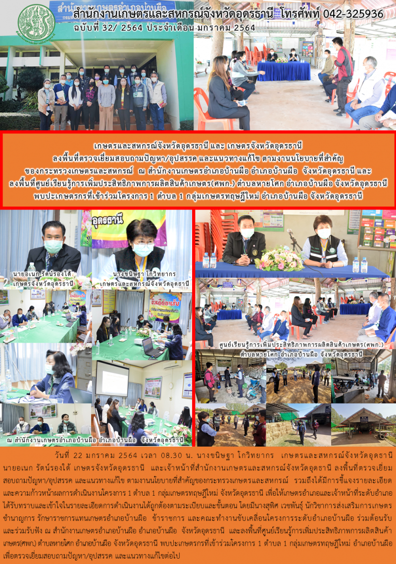 เกษตรและสหกรณ์จังหวัดอุดรธานี