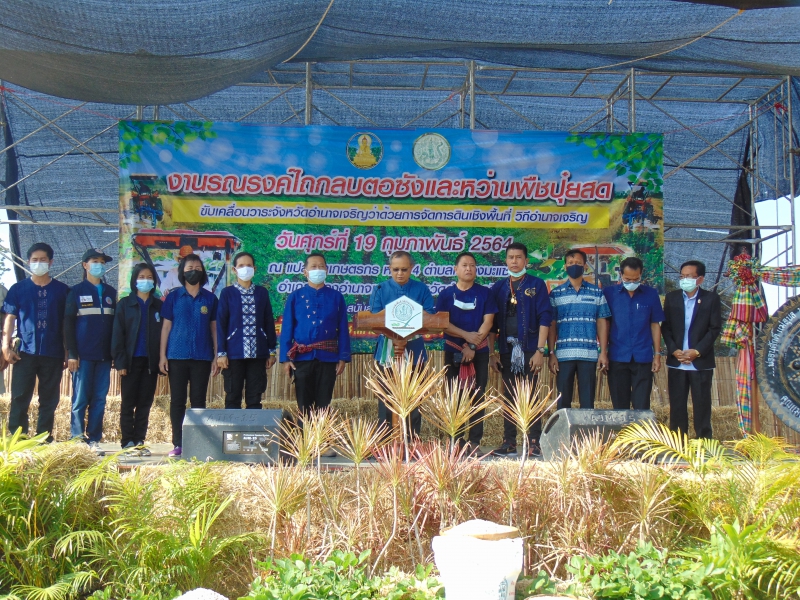 สำนักงานเกษตรและสหกรณ์จังหวัดอำนาจเจริญ