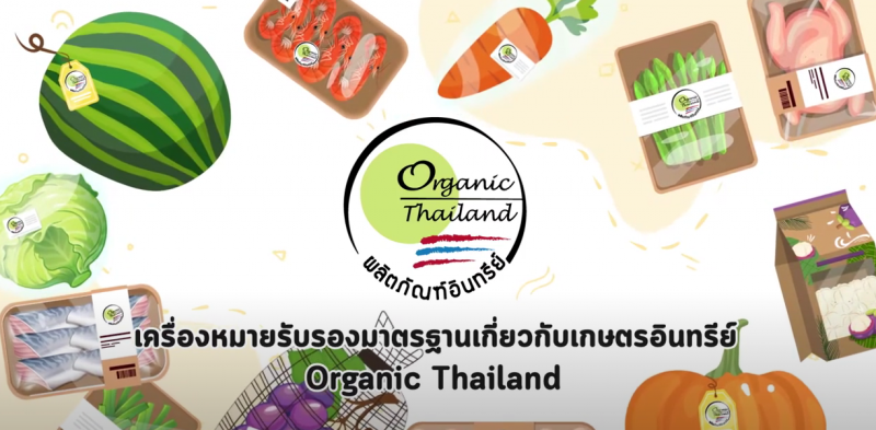 มาตรฐานเกษตรอินทรีย์