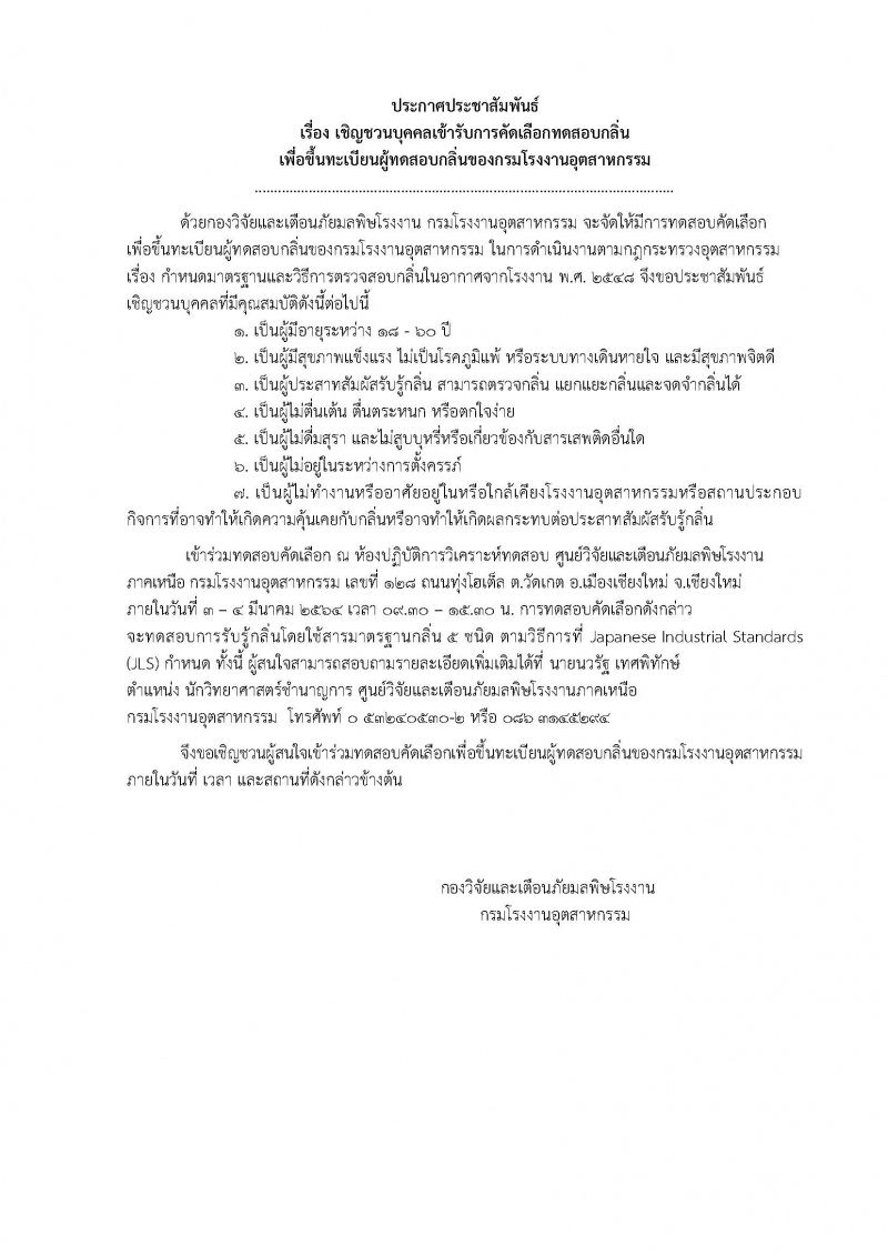 ประกาศประชาสัมพันธ์