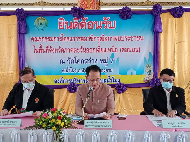 โครงการสมาชิกวุฒิสภาพบประชาชน ณ จังหวัดหนองคาย