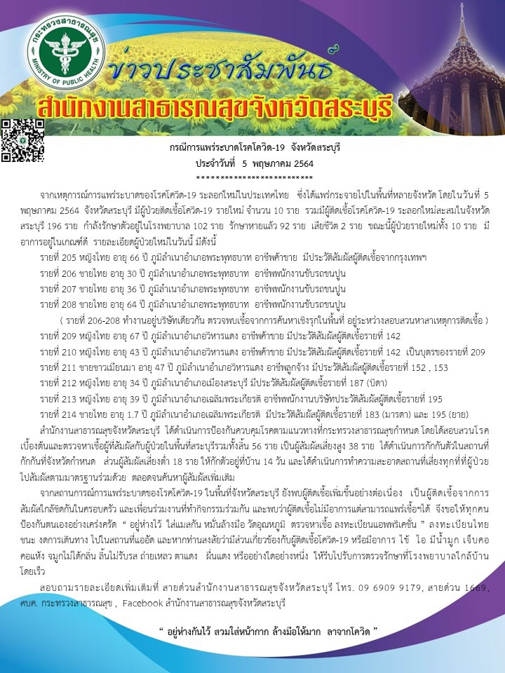 ข่าวประชาสัมพันธ์