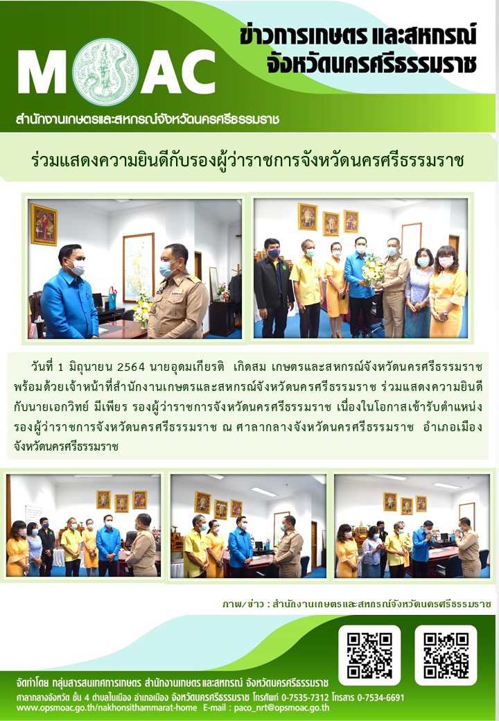 ร่วมแสดงความยินดีกับรองผู้ว่าราชการจังหวัดนครศรีธรรมราช
