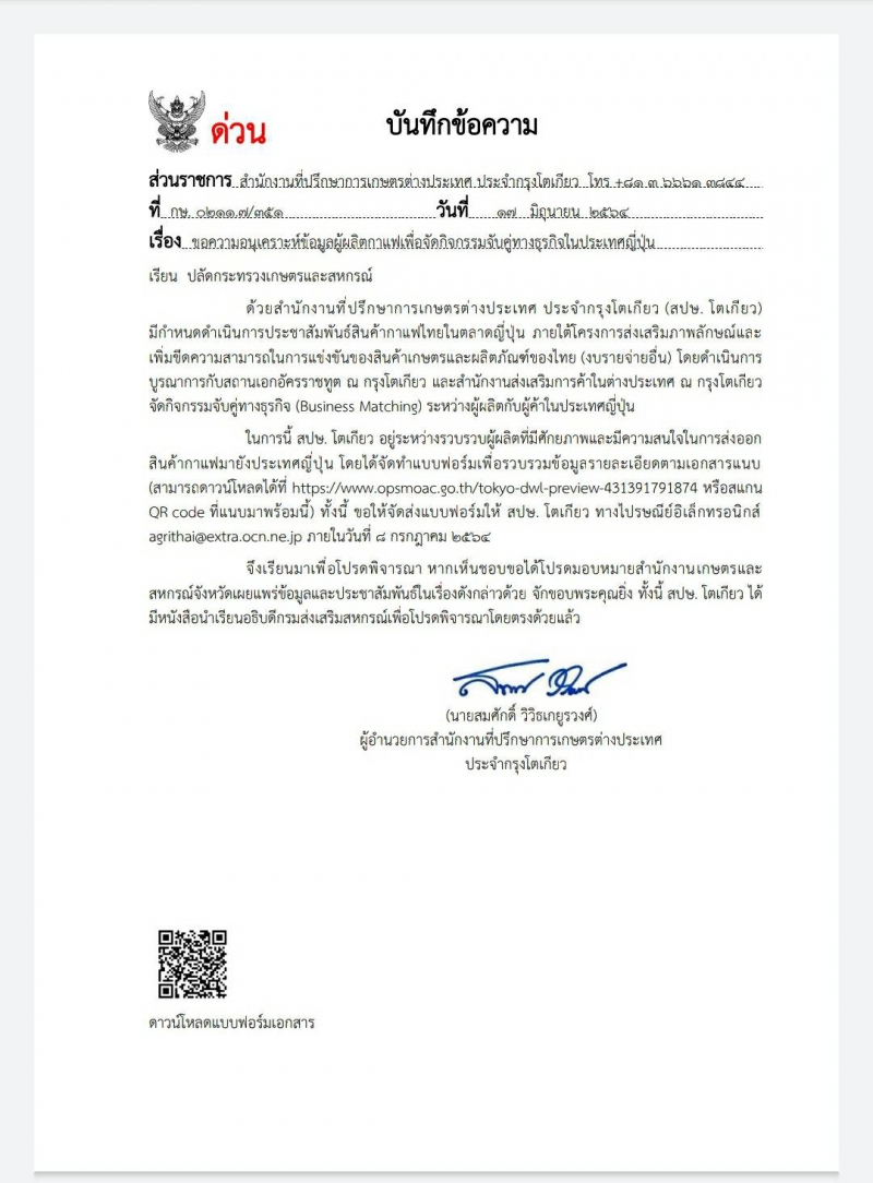 ขอความอนุเคราะห์ข้อมูลผู้ผลิตกาแฟ