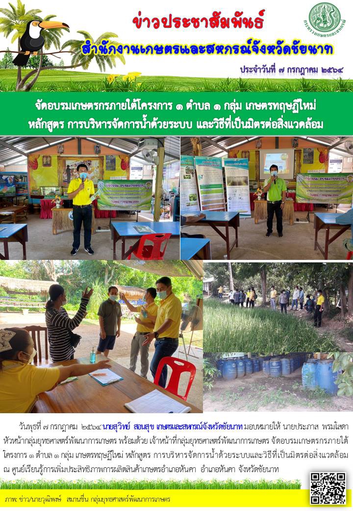 จัดอบรมเกษตรกรภายใต้โครงการ