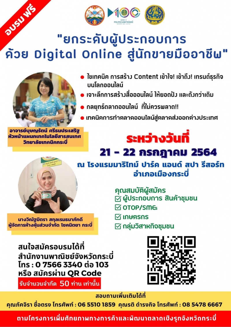 โครงการยกระดับผู้ประกอบการด้วย
