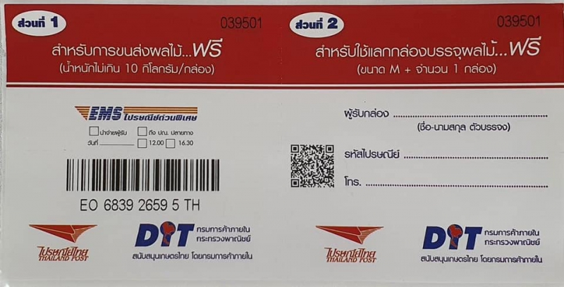 กรมการค้าภายในร่วมกับไปรษณีย์ไทย