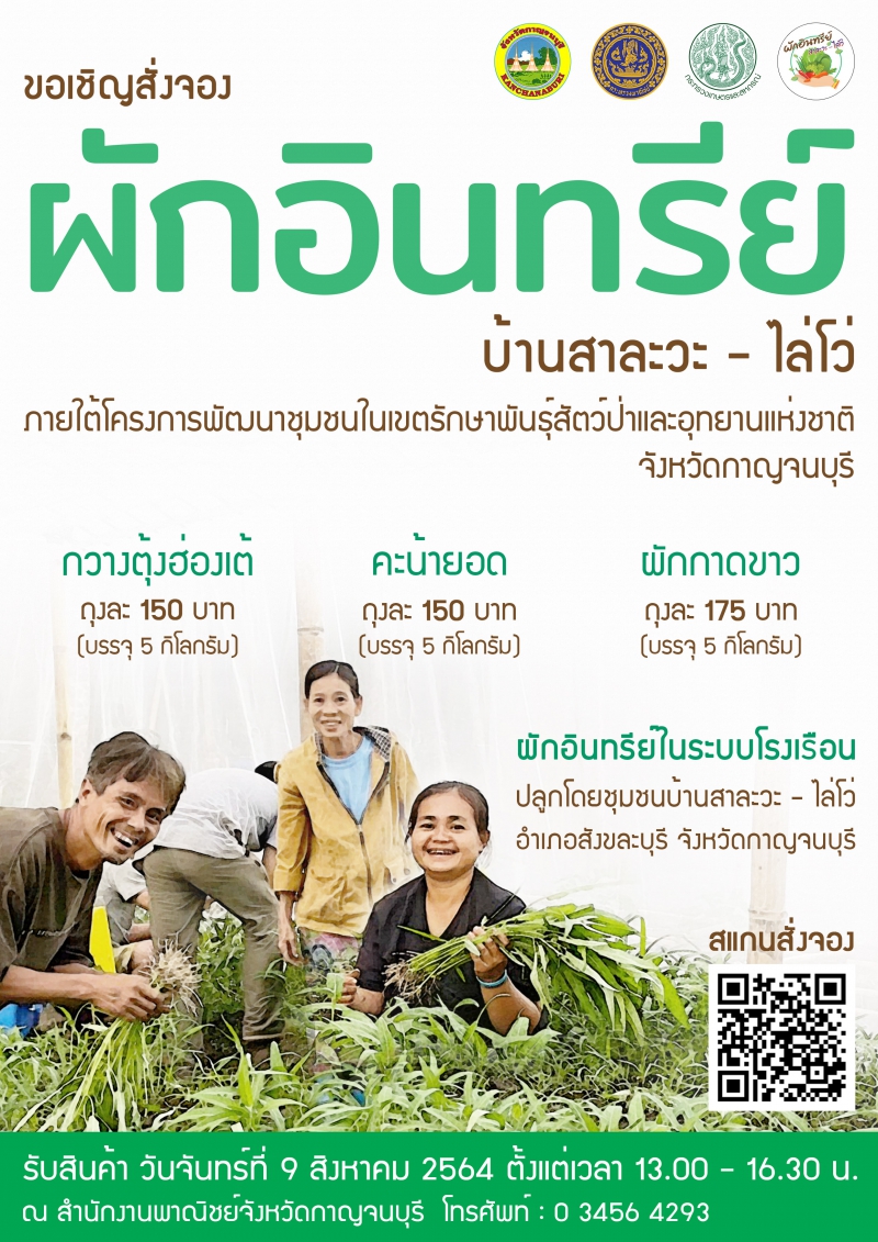 สำนักงานเกษตรและสหกรณ์จังหวัดกาญจนบุรี
