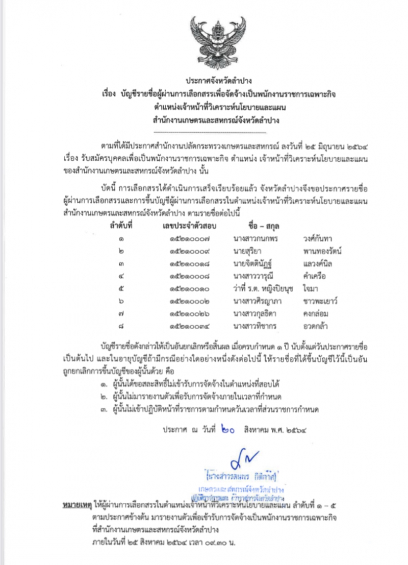 ประกาศจังหวัดลำปาง