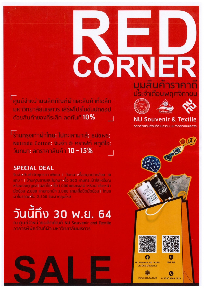 ประชาสัมพันธ์กิจกรรมส่งเสริมการขายศูนย์จำหน่ายผลิตภัณฑ์