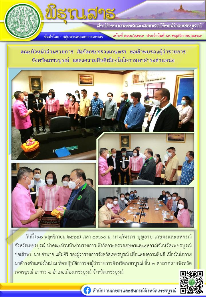 พิรุณสารคณะหัวหน้าส่วนราชการ
