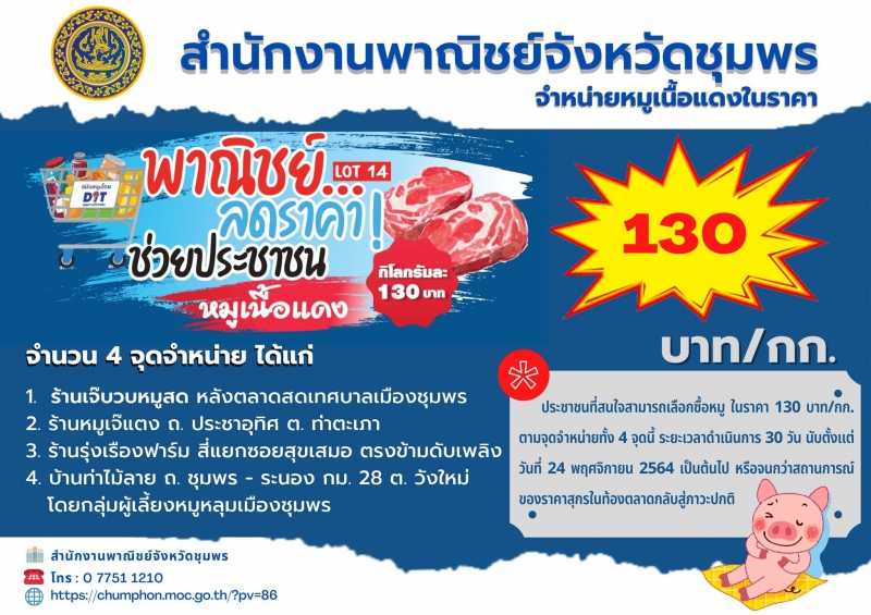 สำนักงานพาณิชย์จังหวัดชุมพร