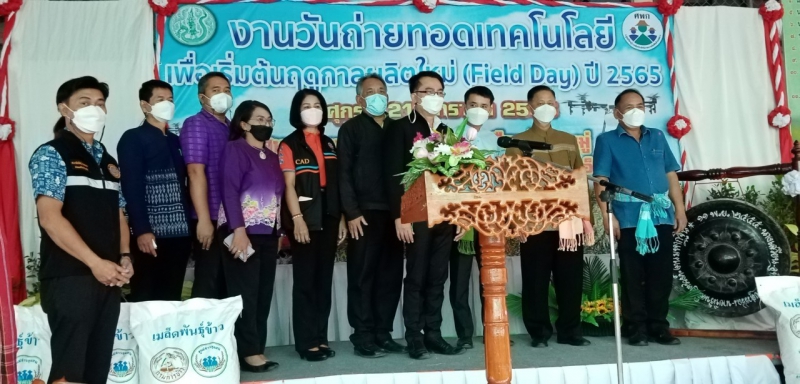 งานวันถ่ายทอดเทคโนโลยีเพื่อเริ่มต้นฤดูกาลผลิตใหม่