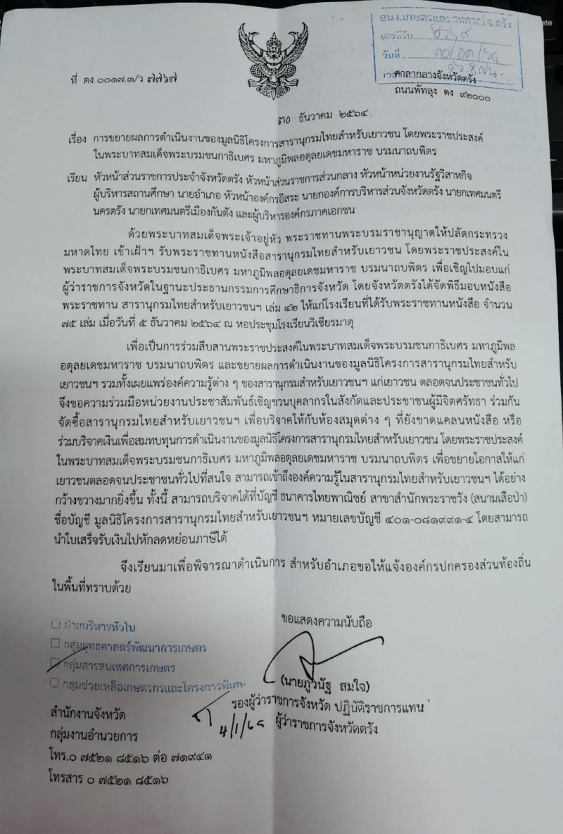 การขยายผลการดำเนินงานของมูลนิธิโครงการสารานุกรมไทยสำหรับเยาวชนฯ