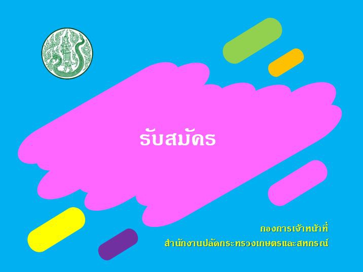 ประกาศรับสมัครคัดเลือกบุคคลที่จะเข้ารับการประเมินบุคคลเพื่อเลื่อนขึ้นแต่งตั้งให้ดำรงตำแหน่งประเภทวิชาการ