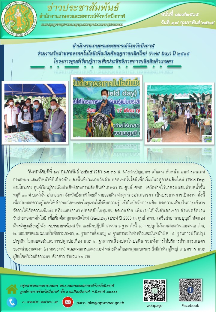 สำนักงานเกษตรและสหกรณ์จังหวัดบึงกาฬ