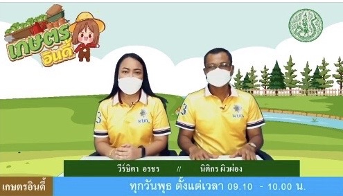 รายการเกษตรอินดี้ประจำวันพุธที่ 2 มีนาคม 2565