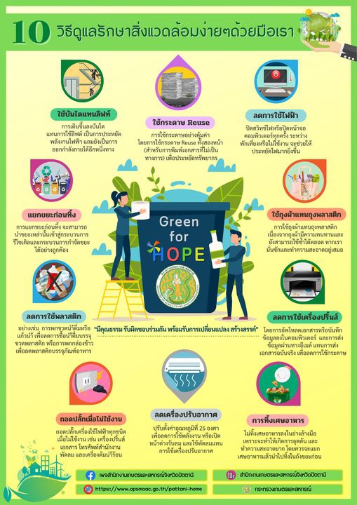 โครงการใบไม้สีเขียว