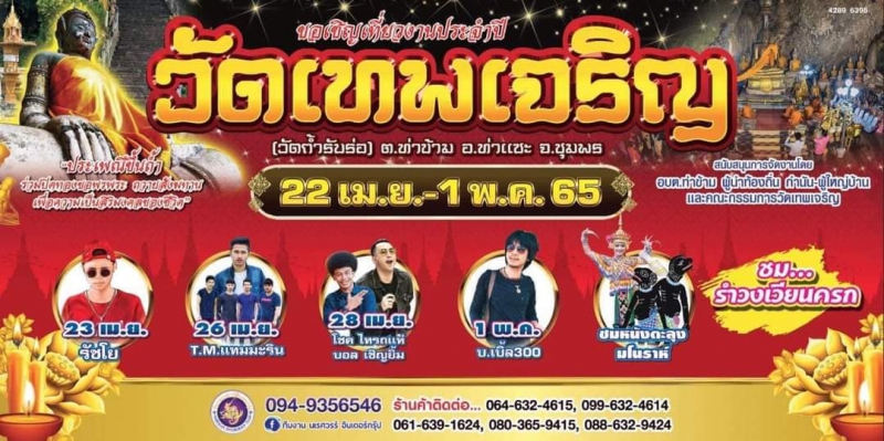 27เมษายน2565ขอเชิญร่วมเป็นเกียรติในพิธิเปิดงานประเพณีขึ้นถ้ำรับร่อ